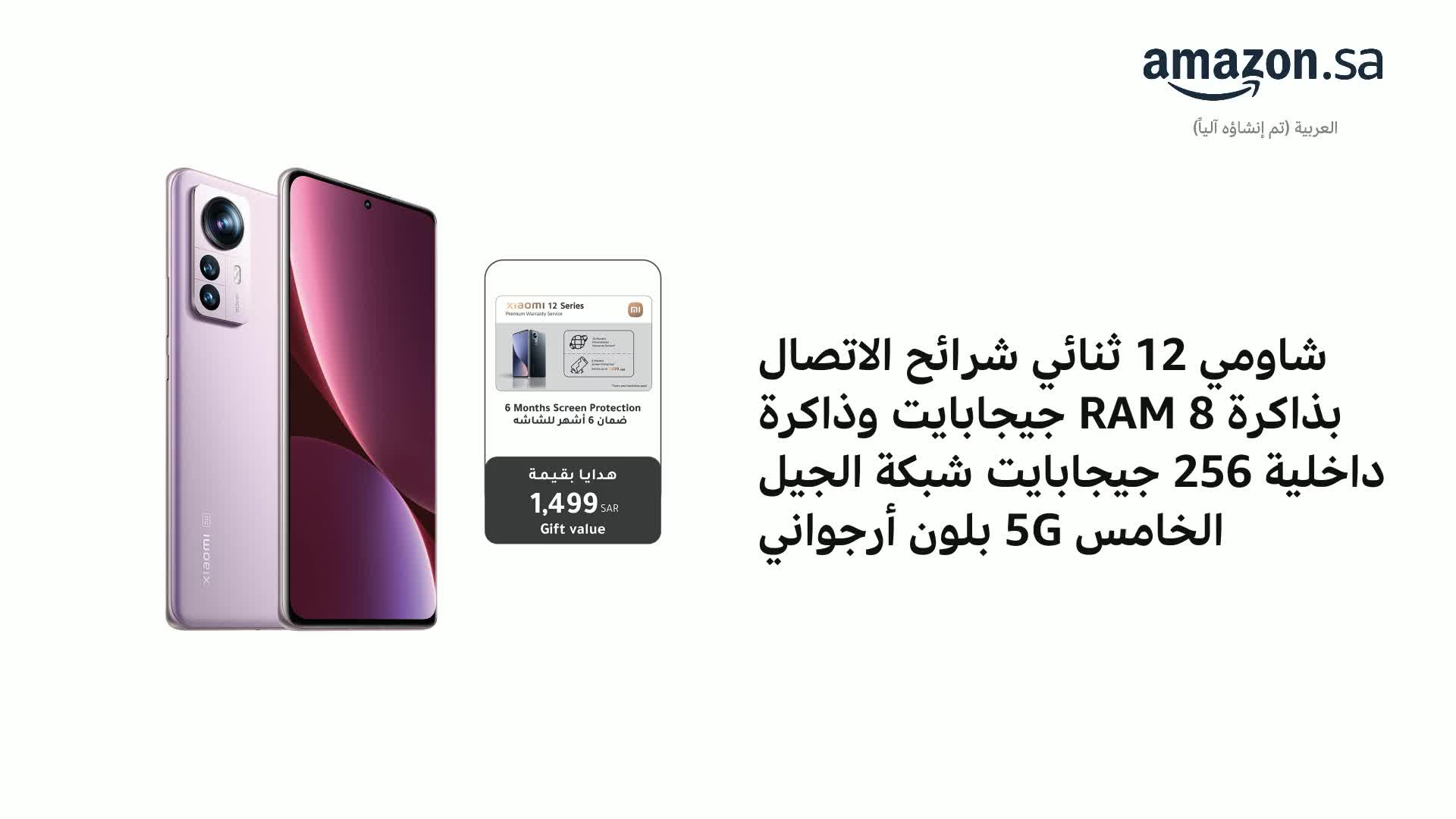 Xiaomi 12 Dual Sim 8Gb Ram 256Gb 5G Purple + Xiaomi Premium Card